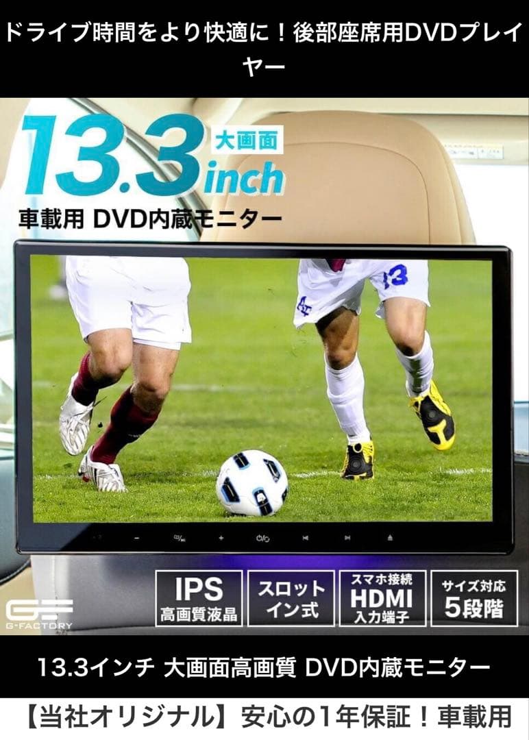 G-FACTORY 13.3インチ　RM-133DVD リアモニター