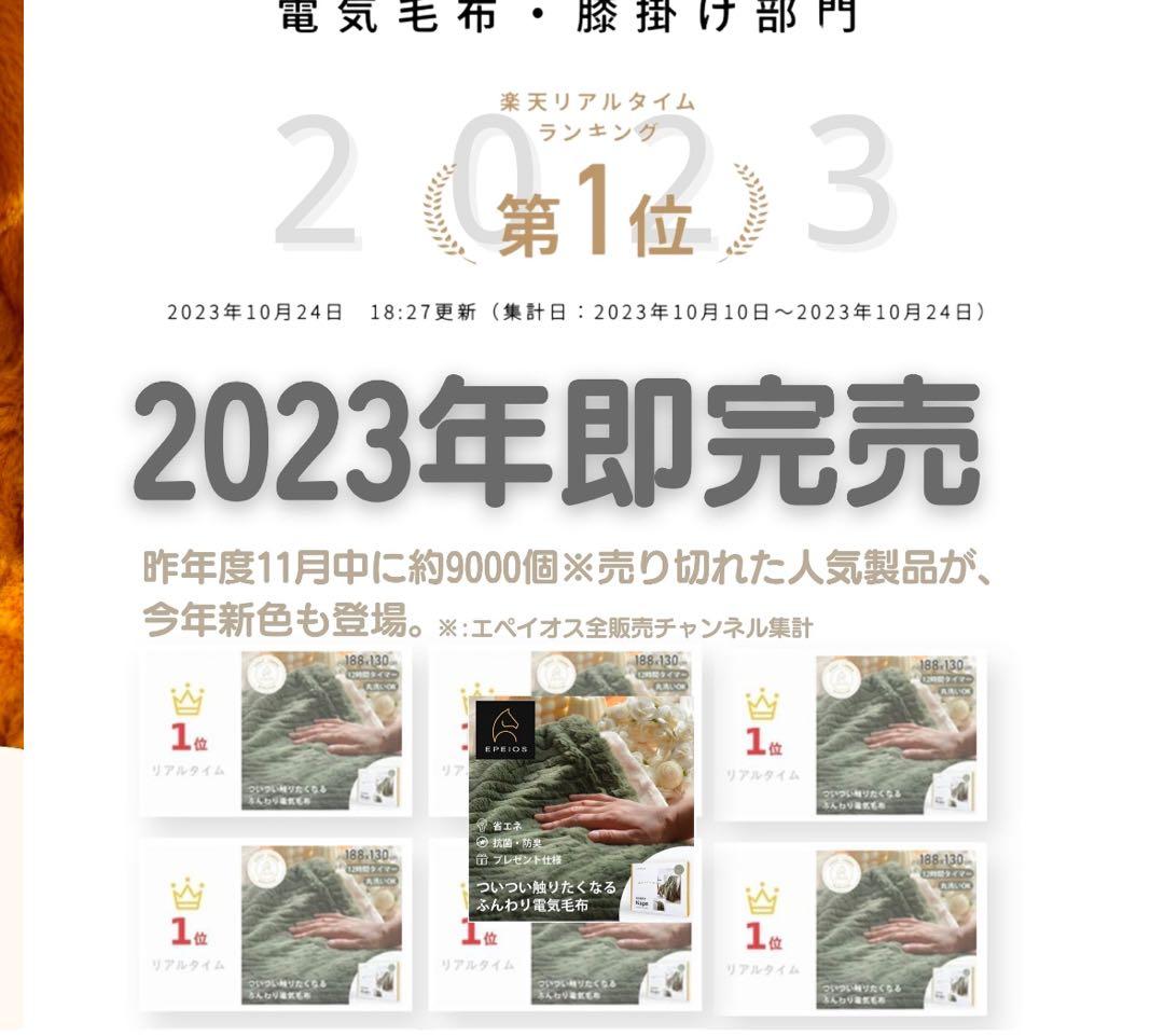 フリース電気毛布ラテベージュ