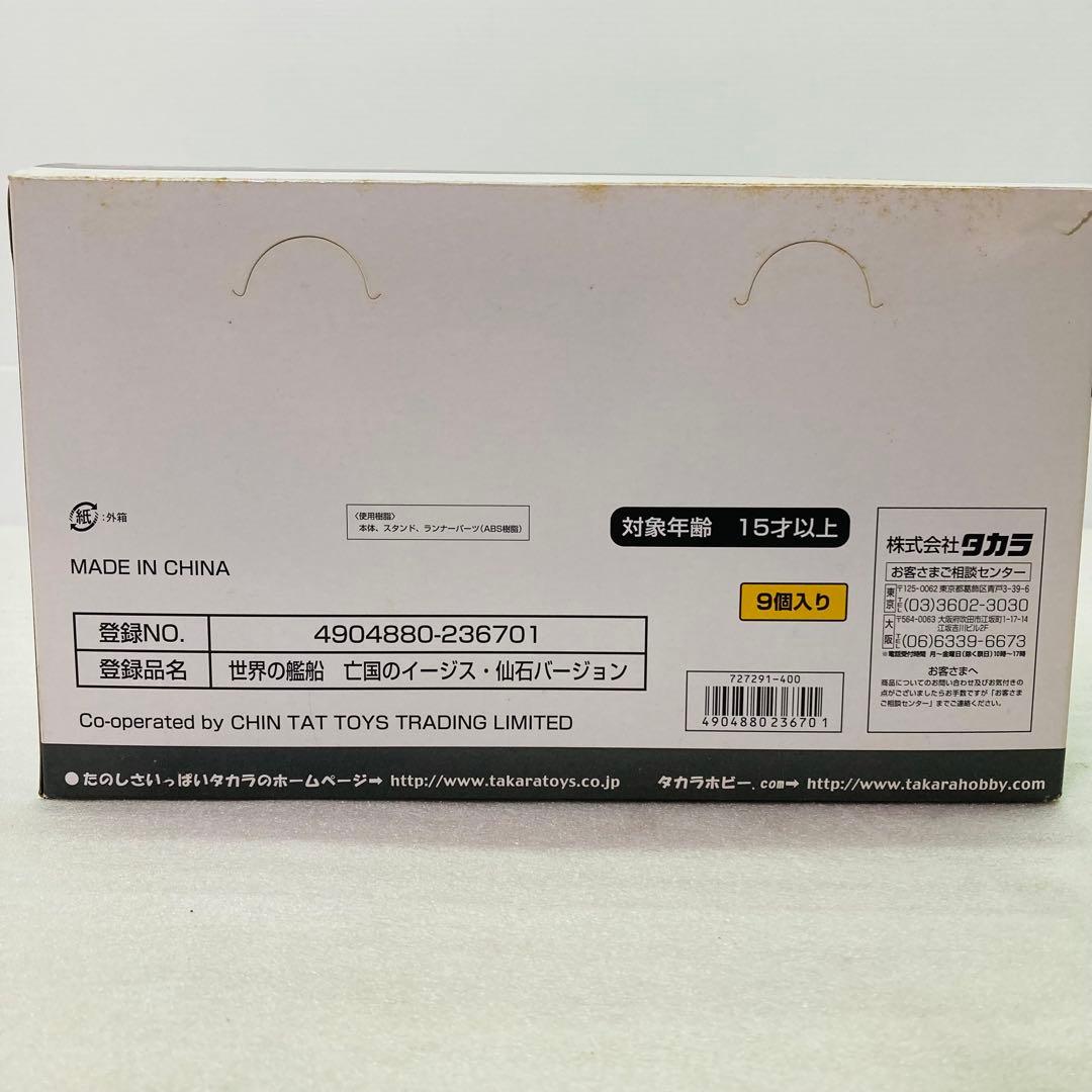 【シークレットあり★コンプリート】世界の艦船　亡国のイージス　仙石バージョン ⑩