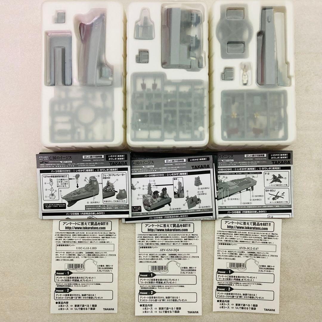 【シークレットあり★コンプリート】世界の艦船　亡国のイージス　仙石バージョン ⑩