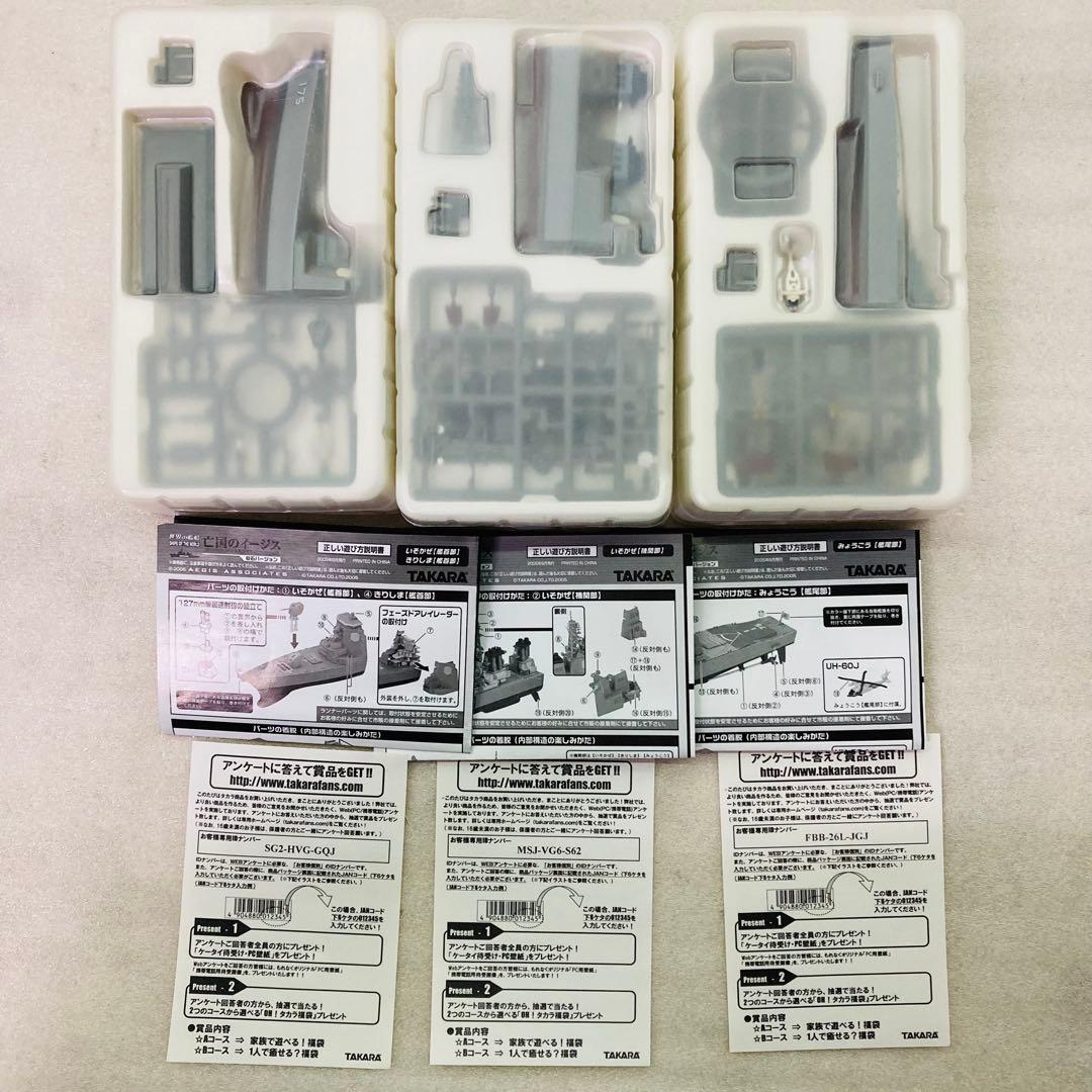 【シークレットあり★コンプリート】世界の艦船　亡国のイージス　仙石バージョン ⑩