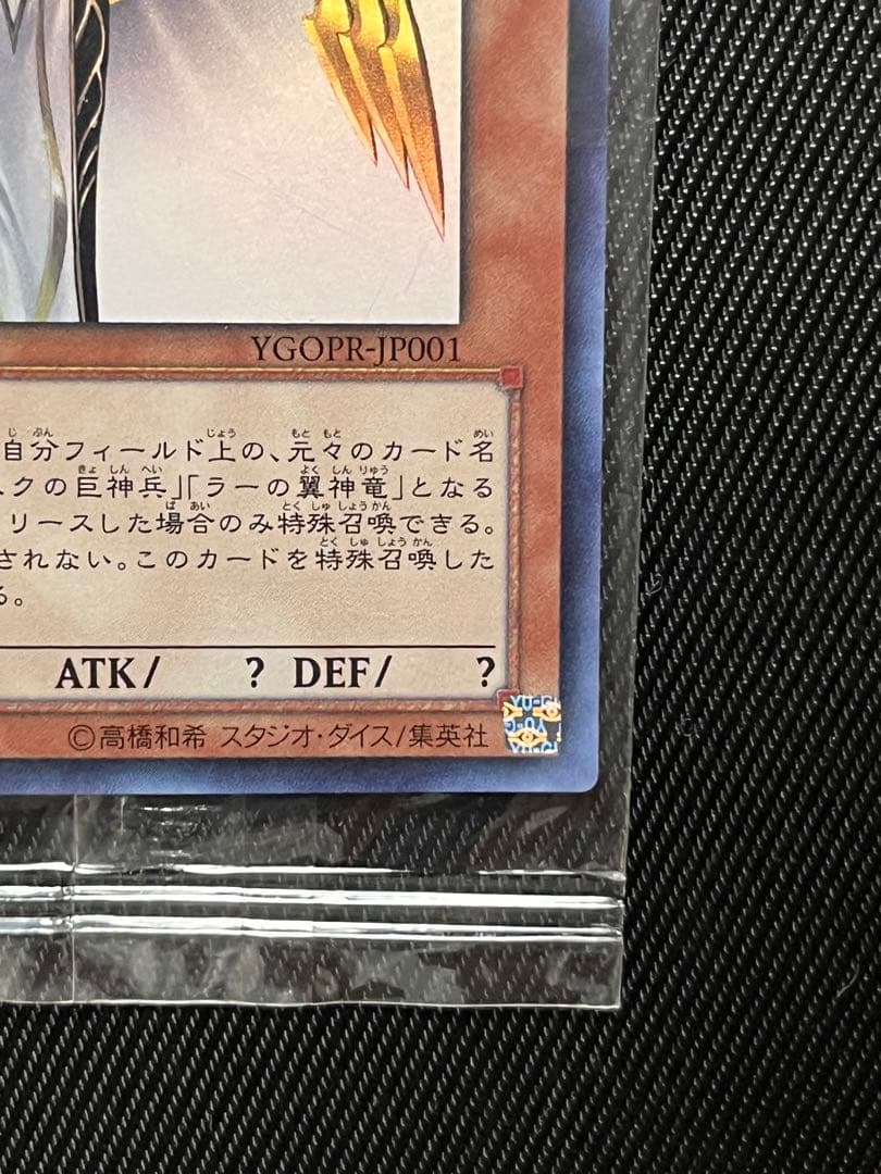 遊戯王　光の創造神　ホルアクティ ウルトラレア 未開封