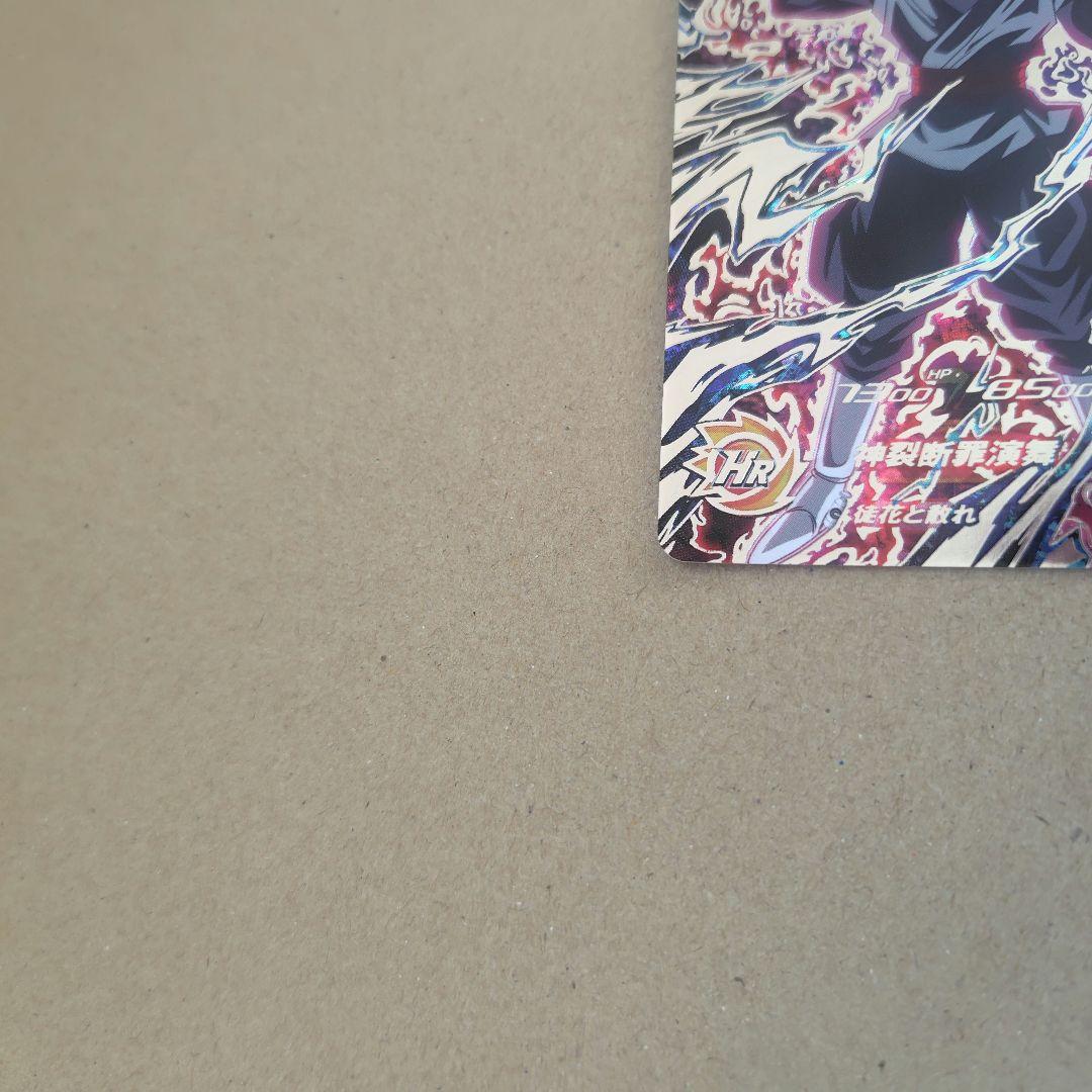 ゴクウブラック アタック UGM7-SEC3 スーパードラゴンボールヒーローズ