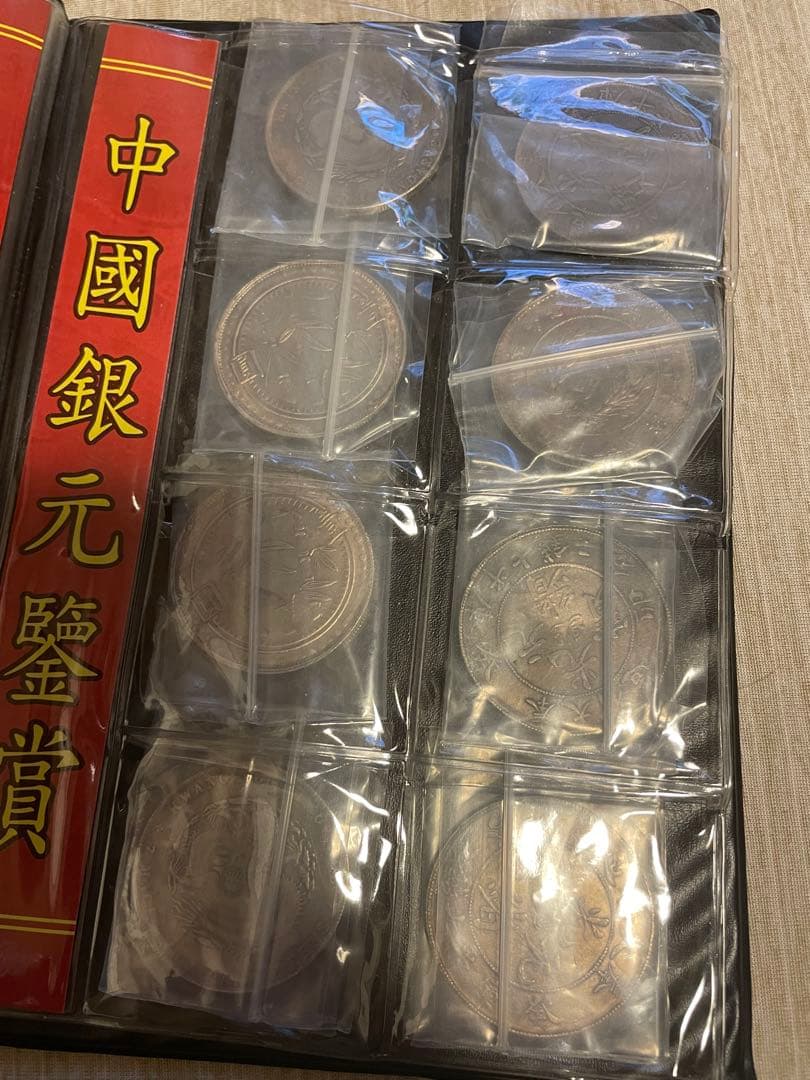 中國銀元鑑賞用 80枚セット