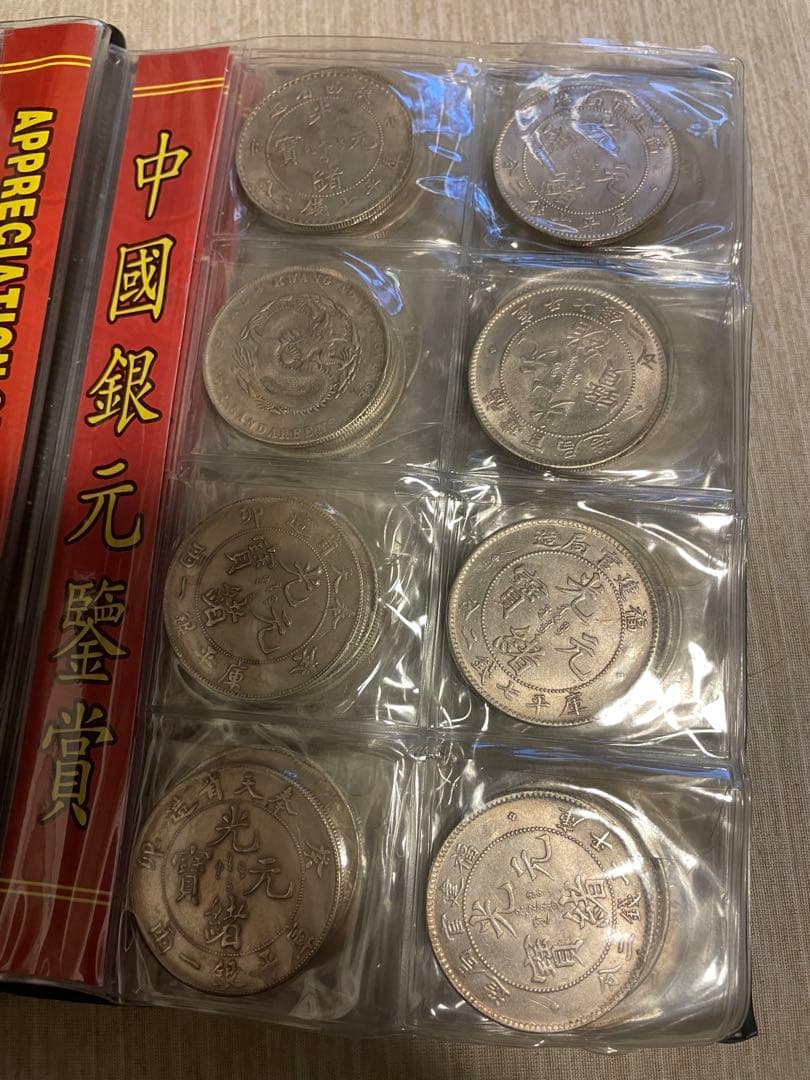 中國銀元鑑賞用 80枚セット