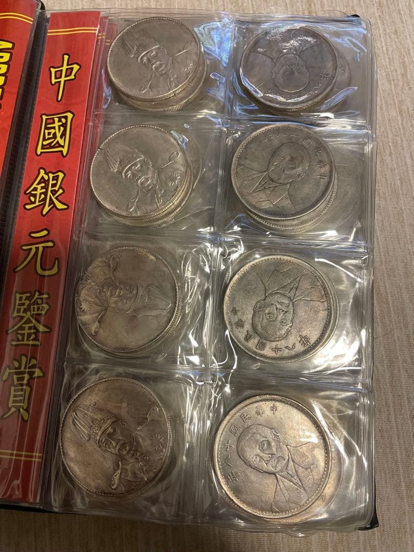 中國銀元鑑賞用 80枚セット