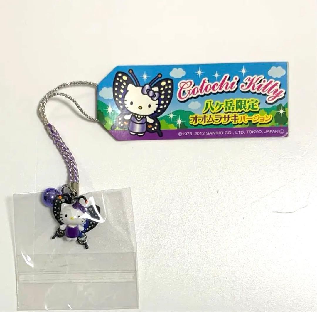 【超希少】八ヶ岳限定 オオムラサキキティ＊ご当地ストラップ