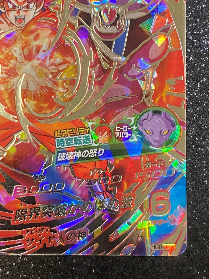 ドラゴンボールヒーローズ