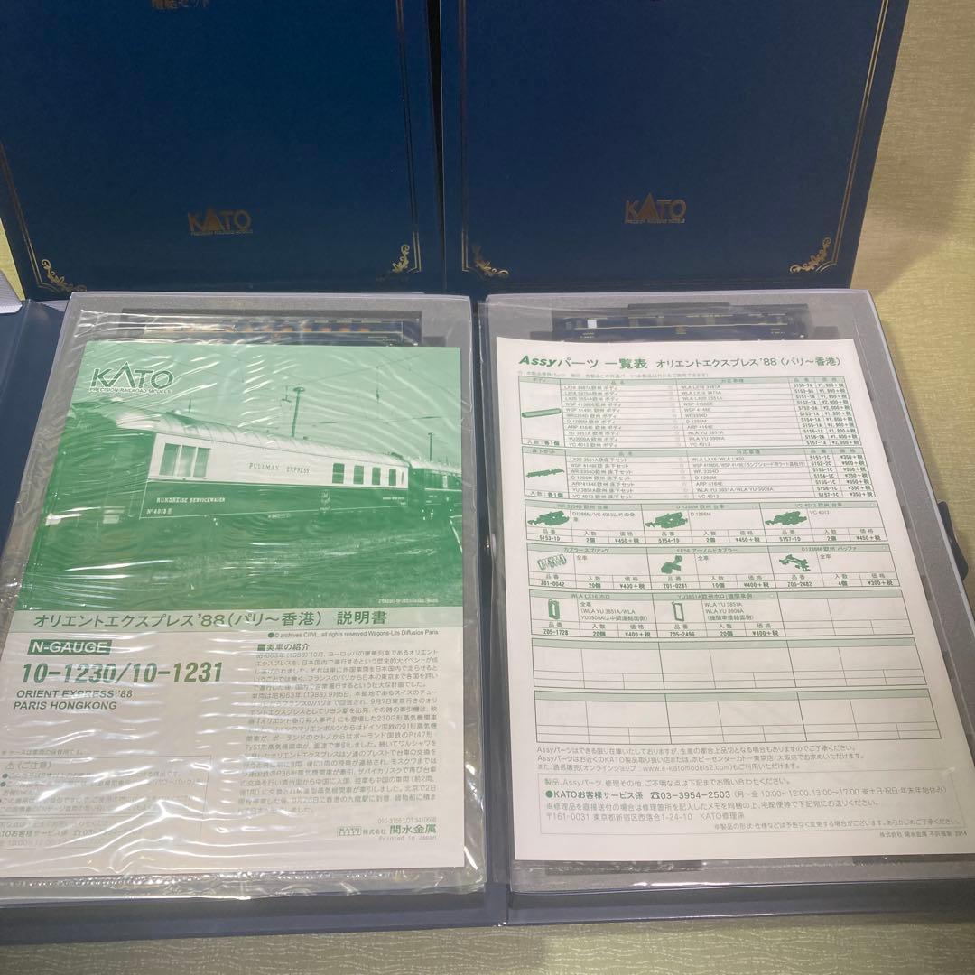 KATO10-1230/31オリエントエクスプレス'88(パリ〜香港)基本+増結