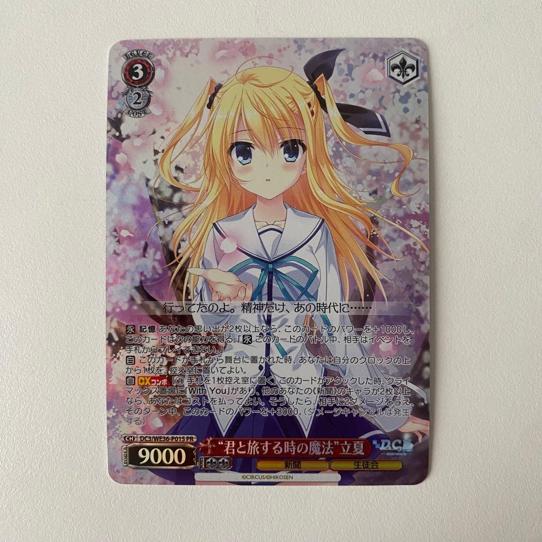 ヴァイスシュヴァルツ ダ・カーポ 君と旅する時の魔法 立夏 pr ホイル プロモ