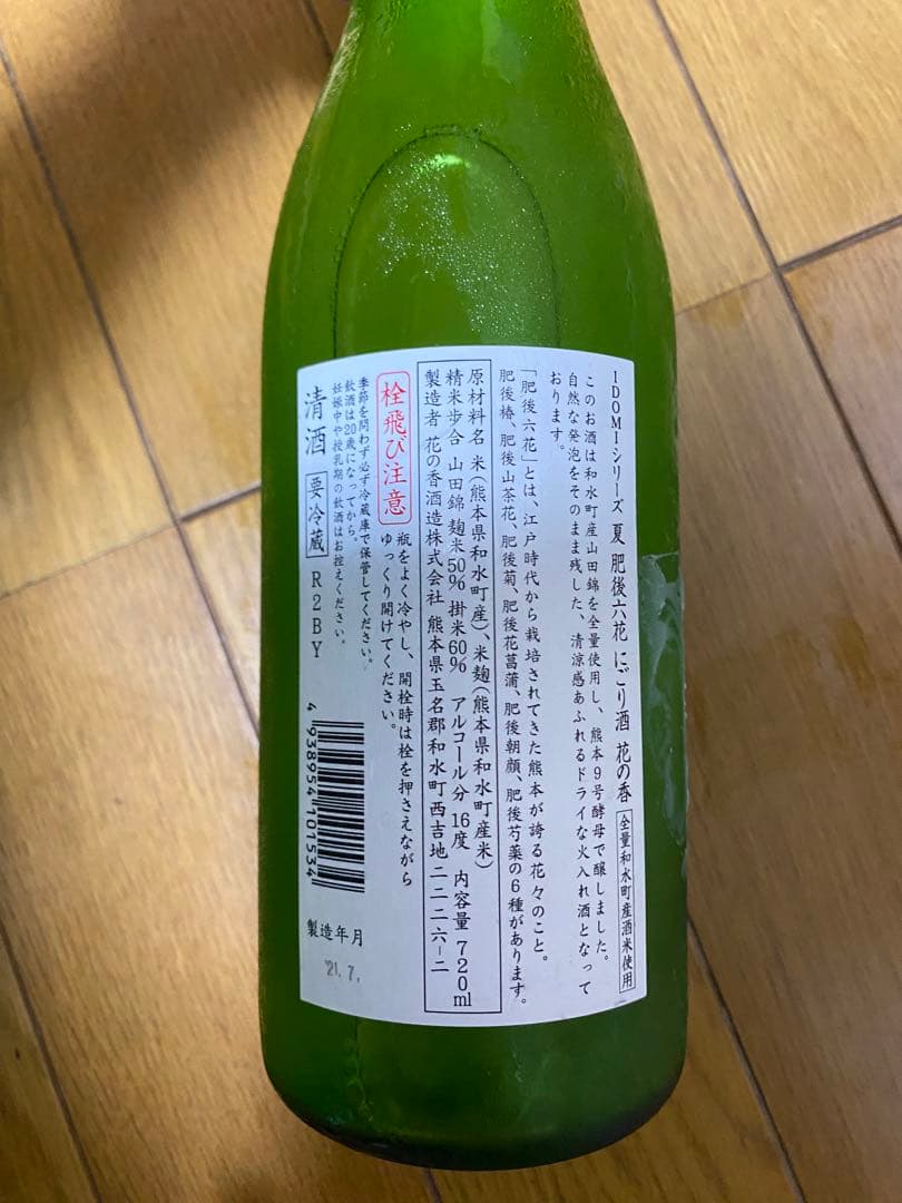 レア花の香　産土　IDOMIシリーズ 夏 肥後六花 にごり酒 720ml