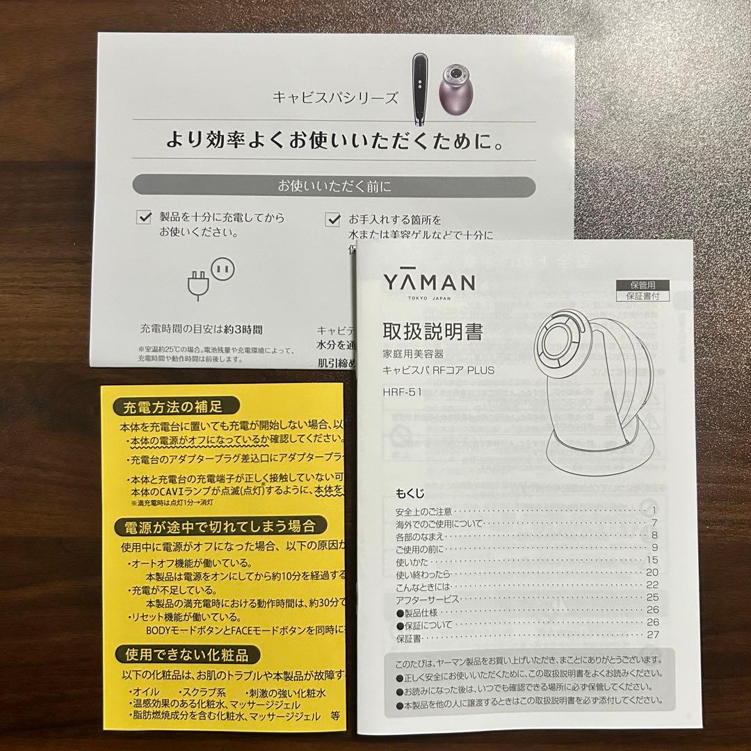 キャビスパRFコアPLUS　EMSシェイプゲル　YA-MAN　2点セット