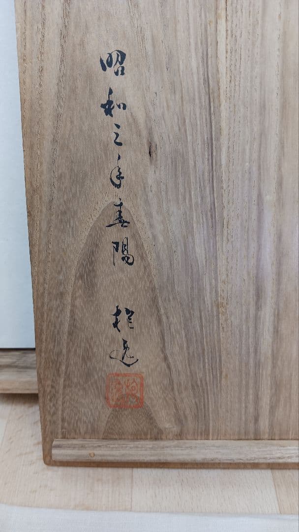 名工加賀蒔絵師太田抱逸作蒔絵描金手形盆　 家紋　輪島塗　 漆器　 盆　共箱　共布