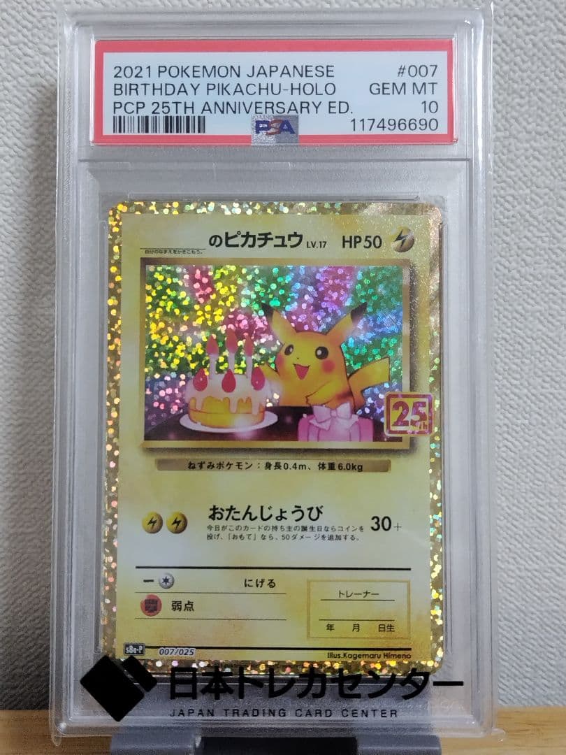 ピカチュウ 25th のピカチュウ psa10 007/025