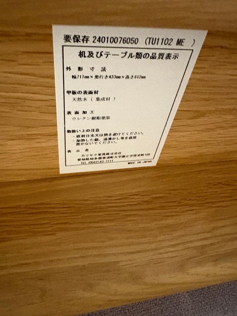 カリモク　サイドテーブル