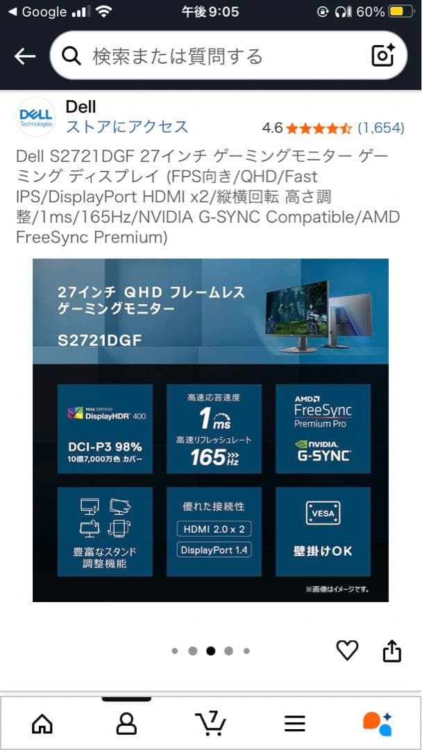 Dell S2721DGF 27インチゲーミングモニター