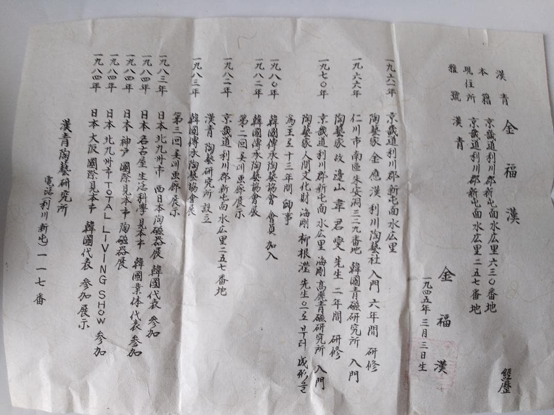 金福漢 漢青 高麗 高麗青磁 青磁器 共箱 栞 茶道具 茶器 茶碗 美品 です。