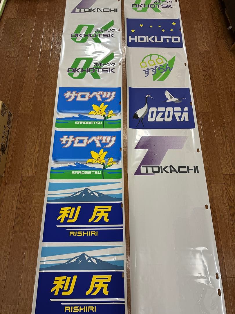 キハ183 貫通型　愛称幕　2本　方向幕　北斗　オホーツク　とかち　おおぞら