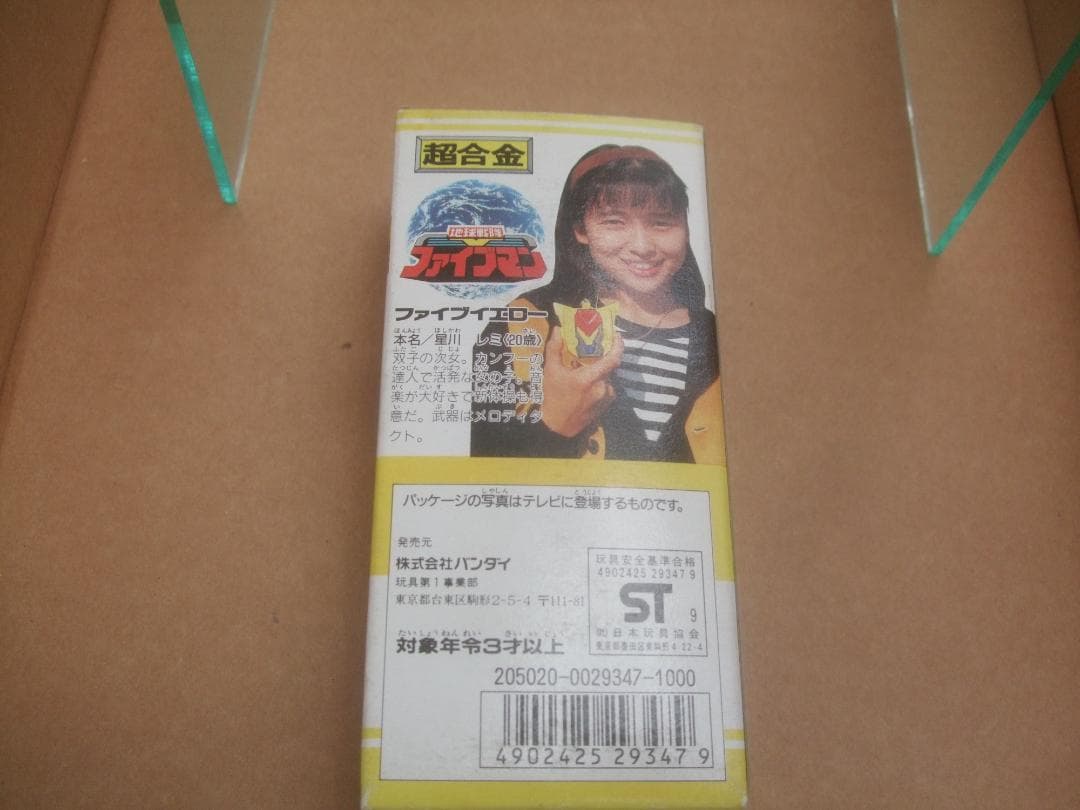 1990年製の地球戦隊ファイブマン・ファイブイエロー超合金