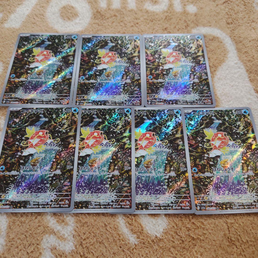 コイキングar　七枚セット