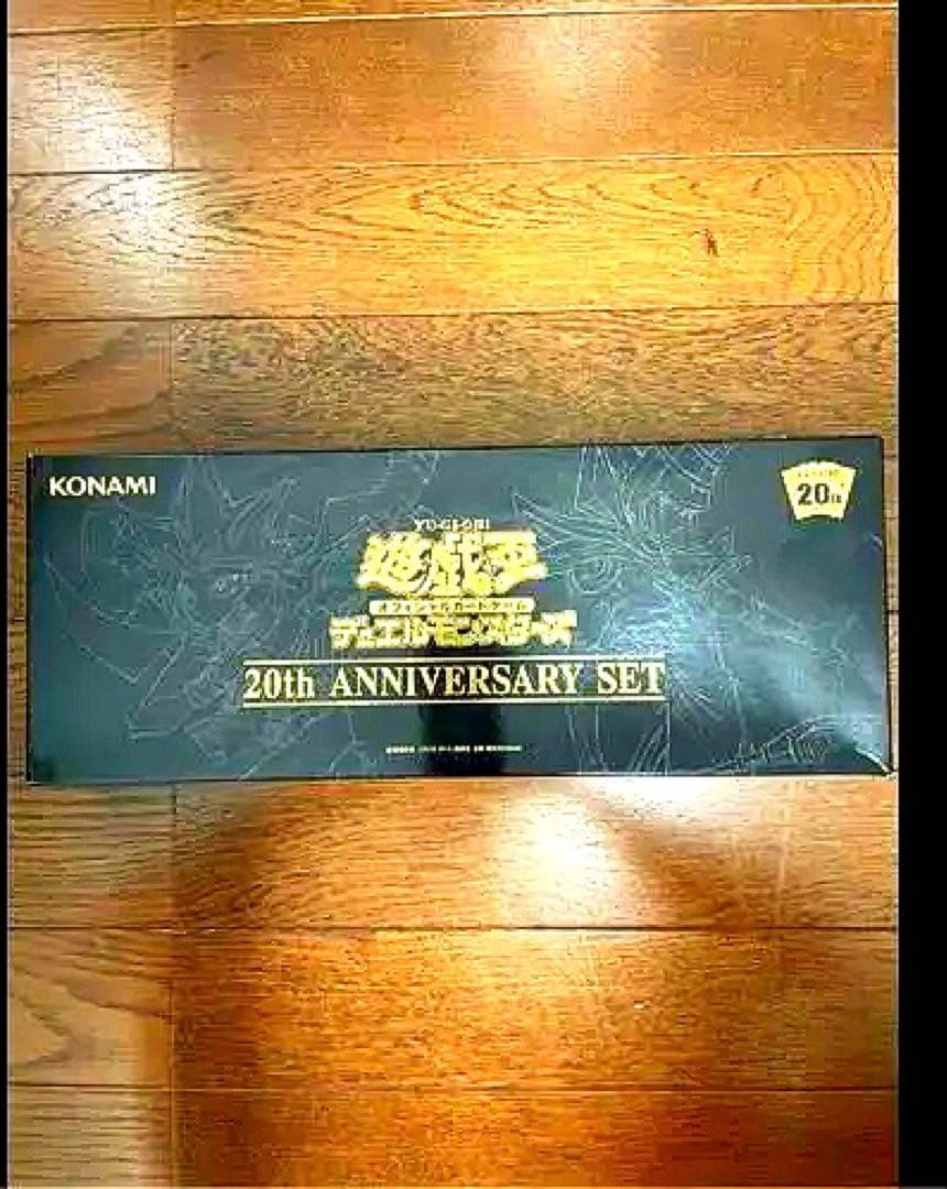 【⭐︎新品未開封⭐︎】遊戯王 20th ANNIVERSARY SET