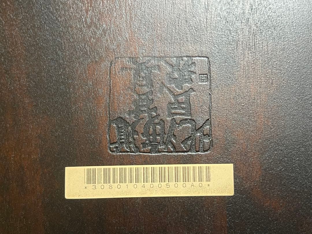 北海道民芸家具　ダイニングテーブル セット★ ★ ★引取り限定★ ★