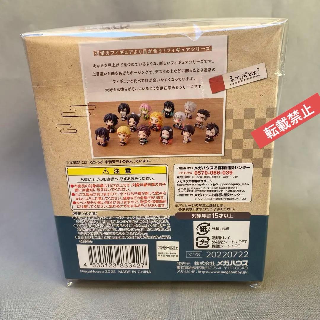 【新品未開封】るかっぷ 鬼滅の刃 宇髄天元（うずい てんげん）