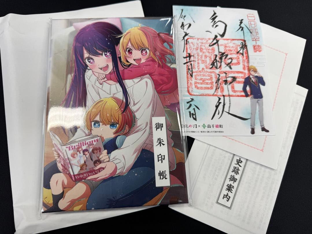 推しの子 高千穂町コラボ,御朱印帳,クリアファイル,缶バッジその他