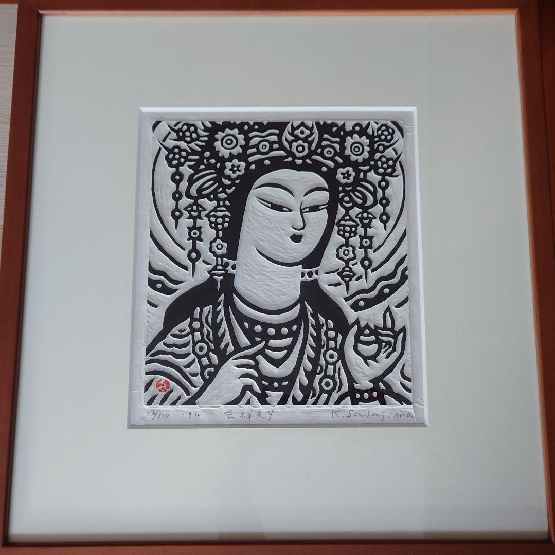 笹島喜平　版画　弁財天K　サイン有り