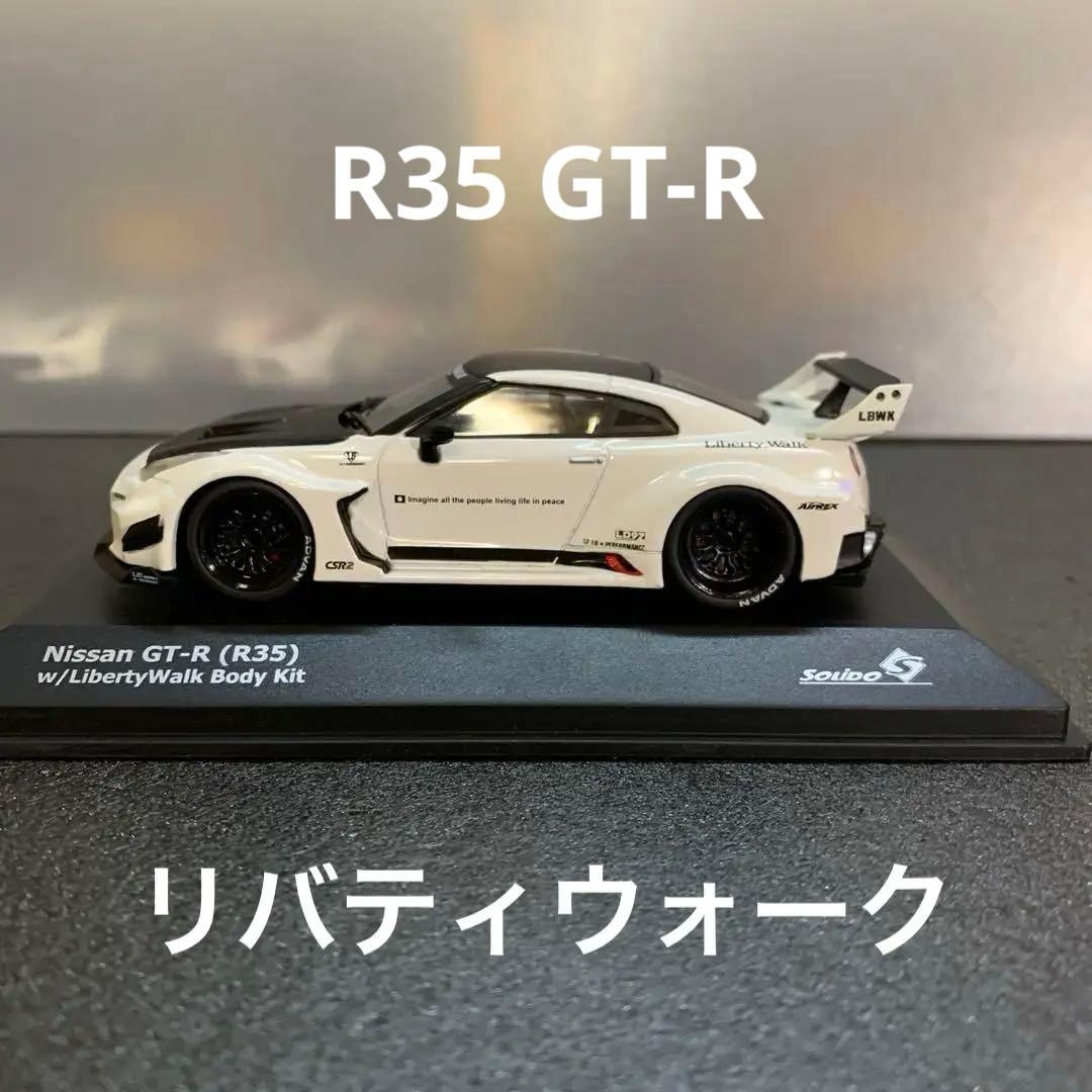 773 ソリド リバティウォーク R35 GTR 1/43ダイキャスト ミニカー