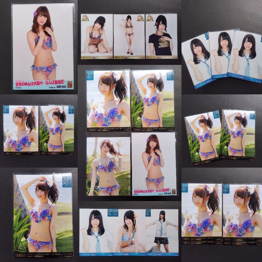 NMB48 高野祐衣 生写真 セット