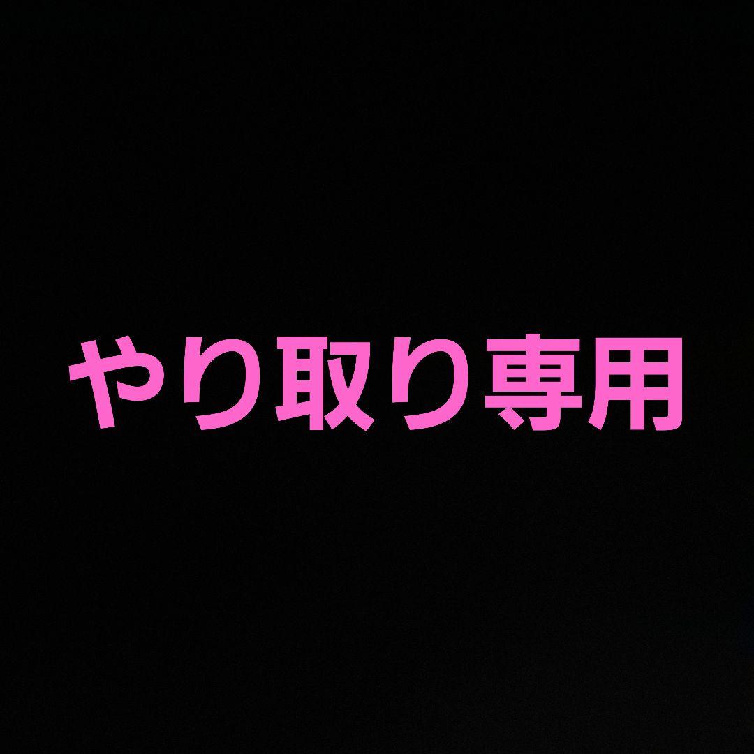 しー♪様　やり取り用