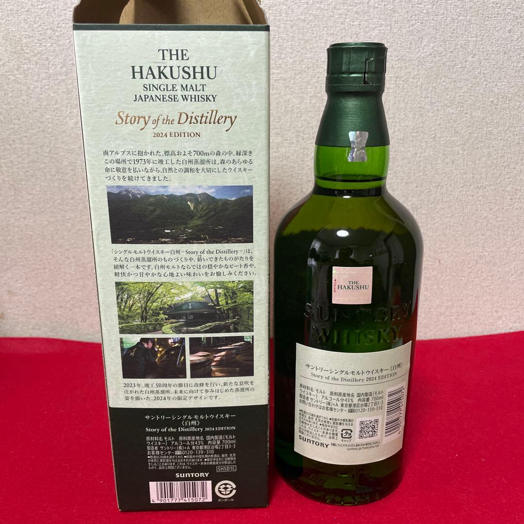 サントリー白州Story of the Distillery 2024