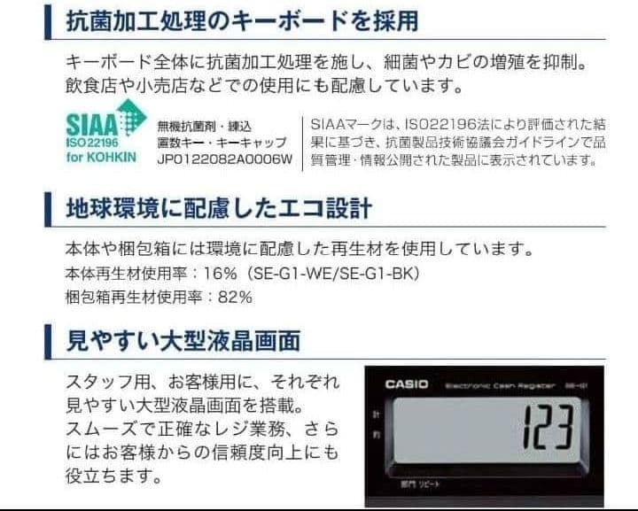 カシオレジスター　SE-G1/NL100　人気機種　送料無料　190811
