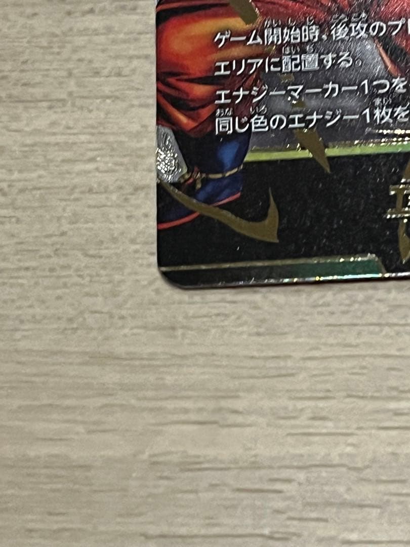 悟空　エナジーマーカー　傷あり