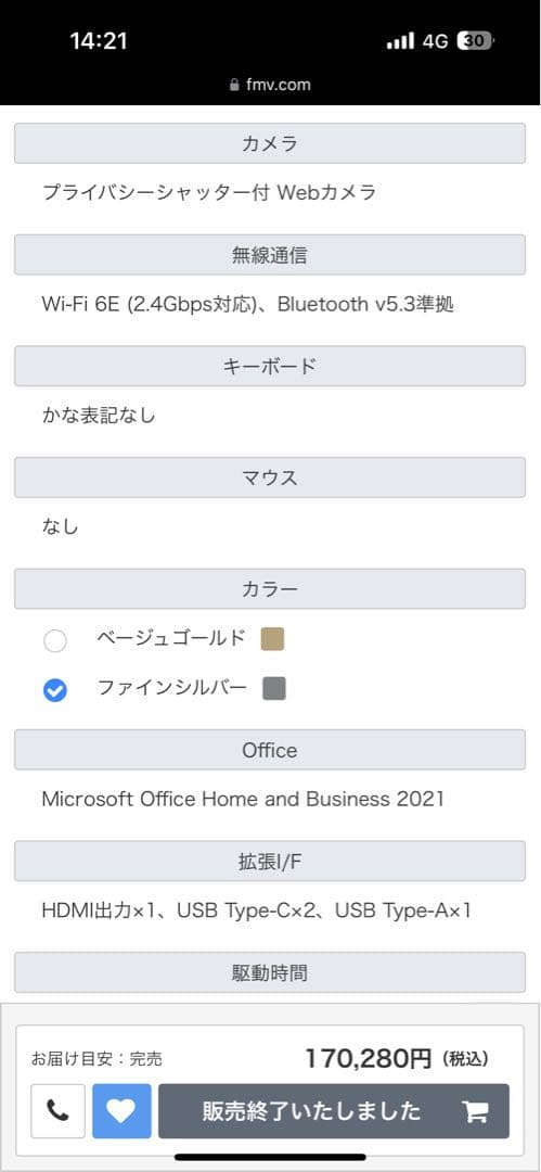 LIFEBOOK MH55/J1 （2024年モデル）新品未使用
