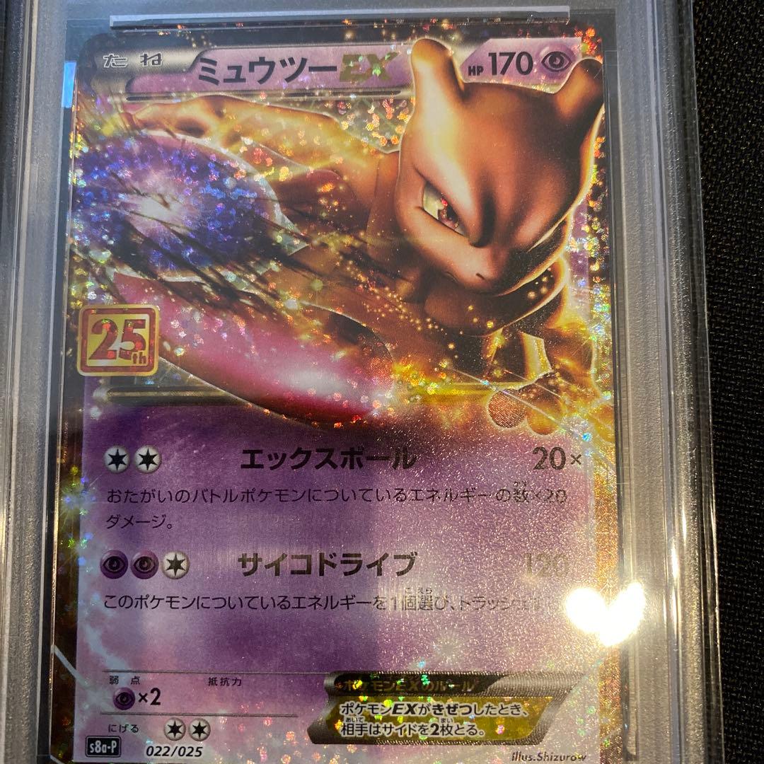 【高騰中】PSA10 2021 ポケモンカード ミュウツーEX 25周年記念