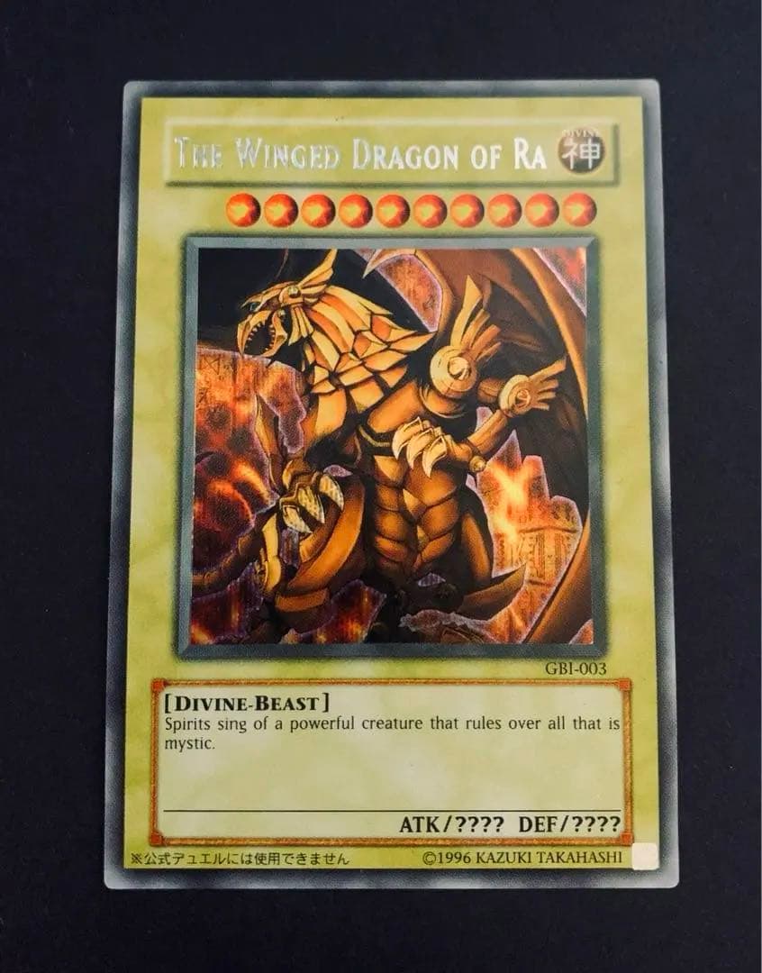 遊戯王 オシリスの天空竜 オベリスクの巨神兵 ラーの翼神竜 GBⅠ