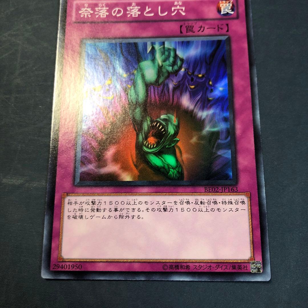 遊戯王　奈落の落とし穴　スーパー　BE02　3枚