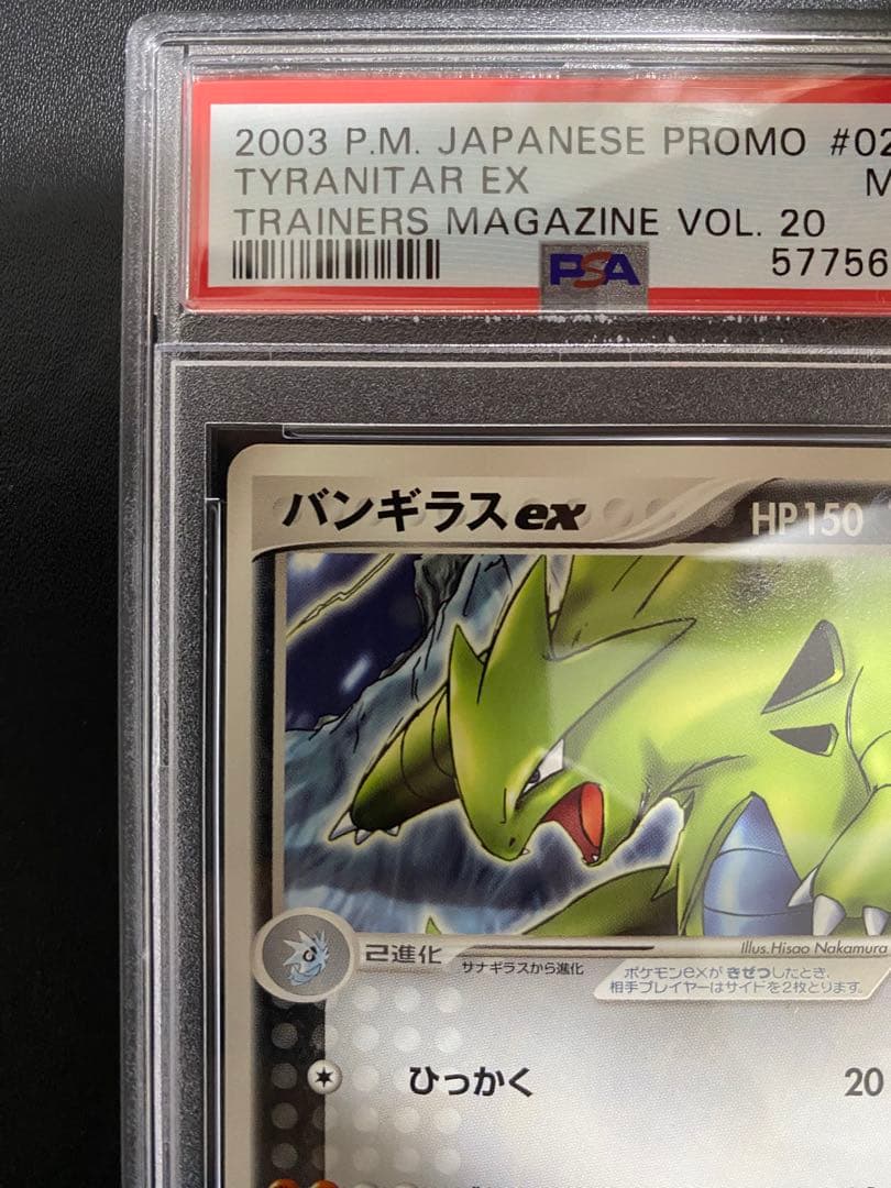 バンギラス トレーナーズ PSA9 ポケモンカード