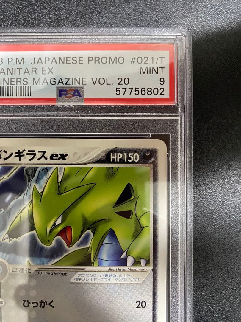 バンギラス トレーナーズ PSA9 ポケモンカード