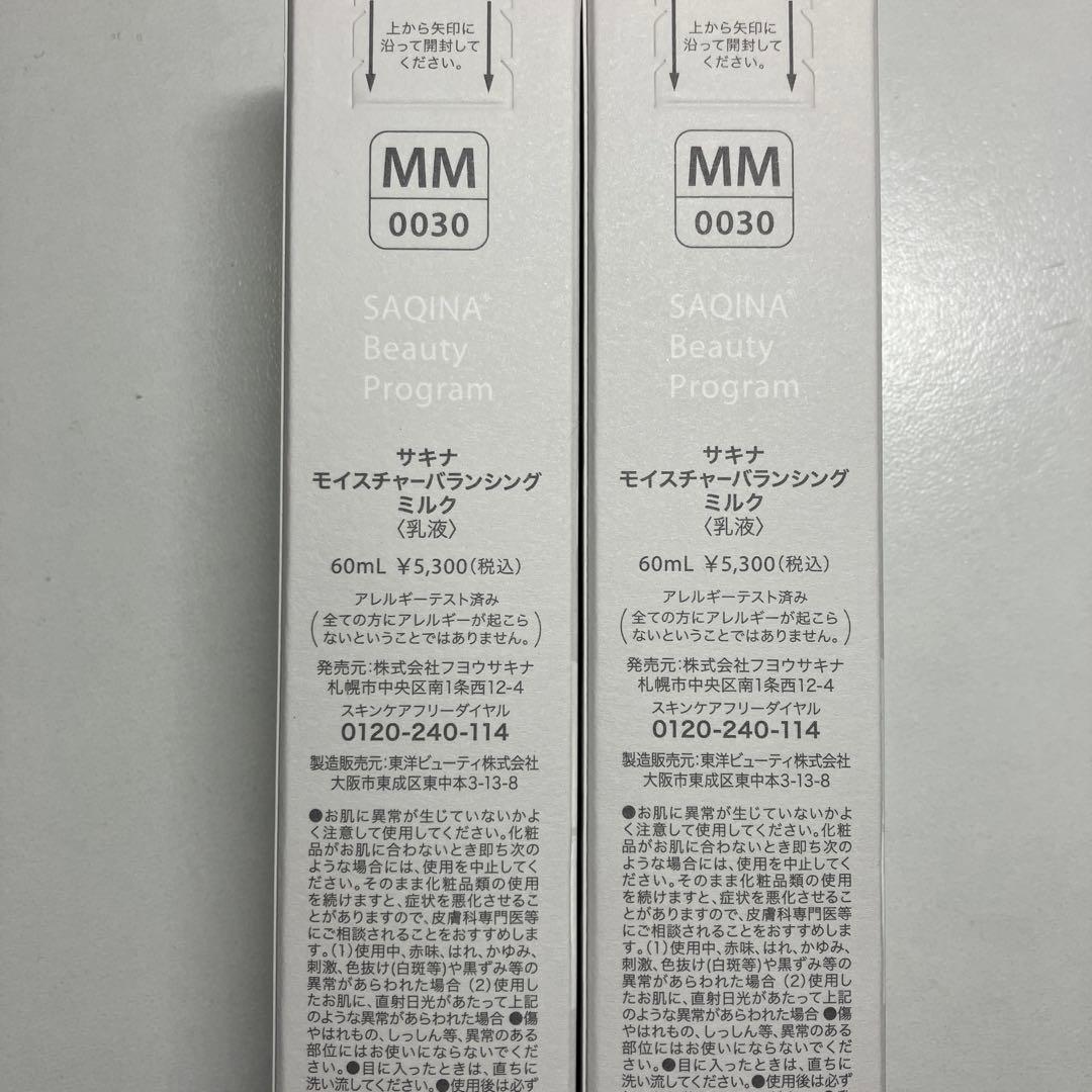 サキナ　ミルク２本