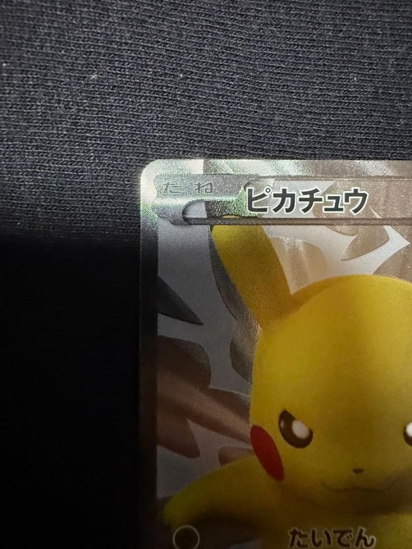 ポケモンカード　ピカチュウ15th 229/bw-p