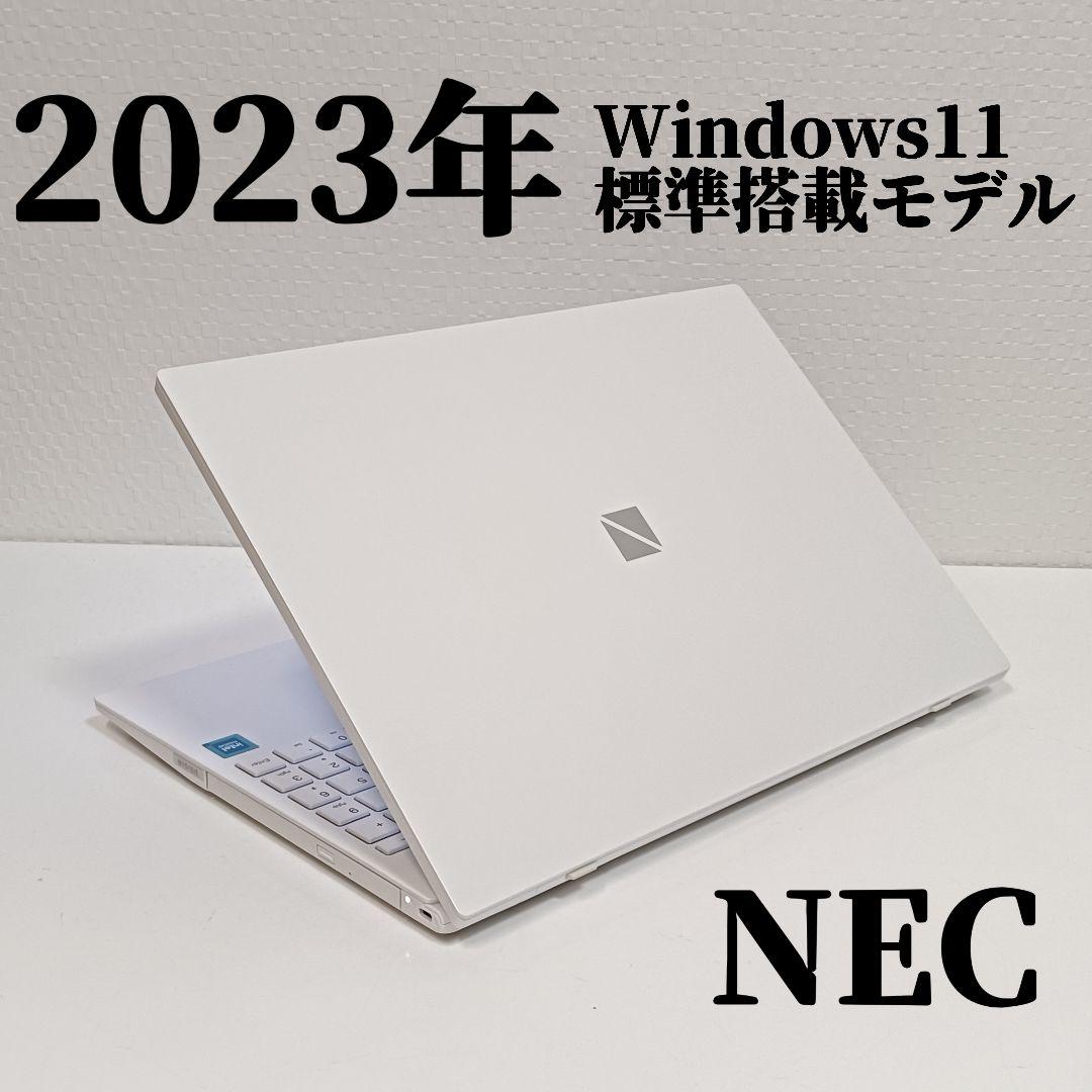 2023年製 Windows11 NEC SSD 15.6型 ノートパソコン