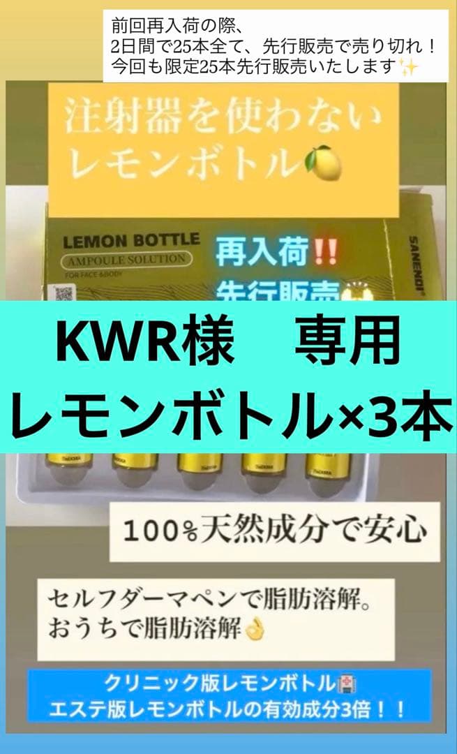 KWR　レモンボトル×3本