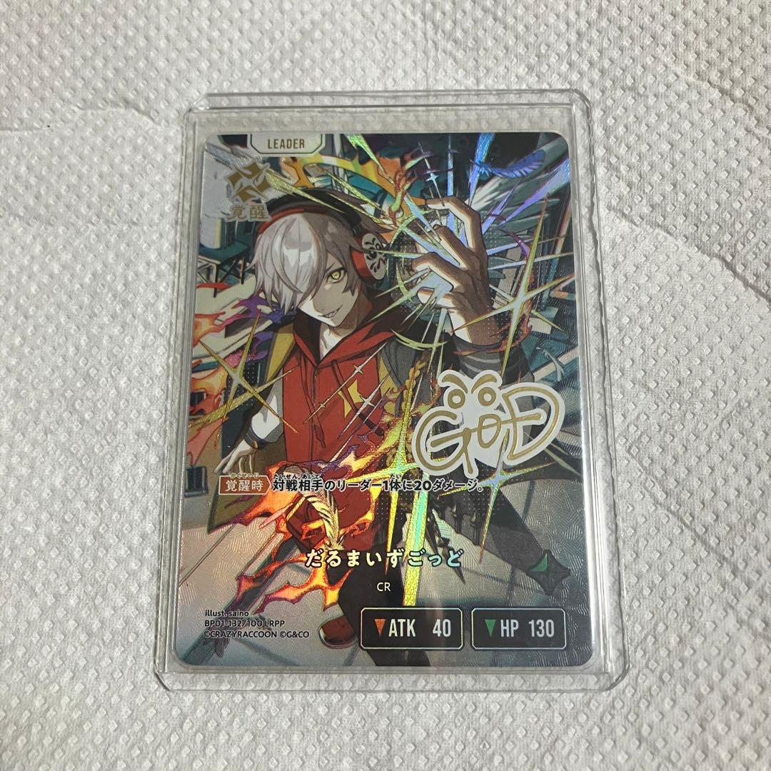 クロススターズ XrossStars だるまいずごっど　LRPP 箔押しサイン