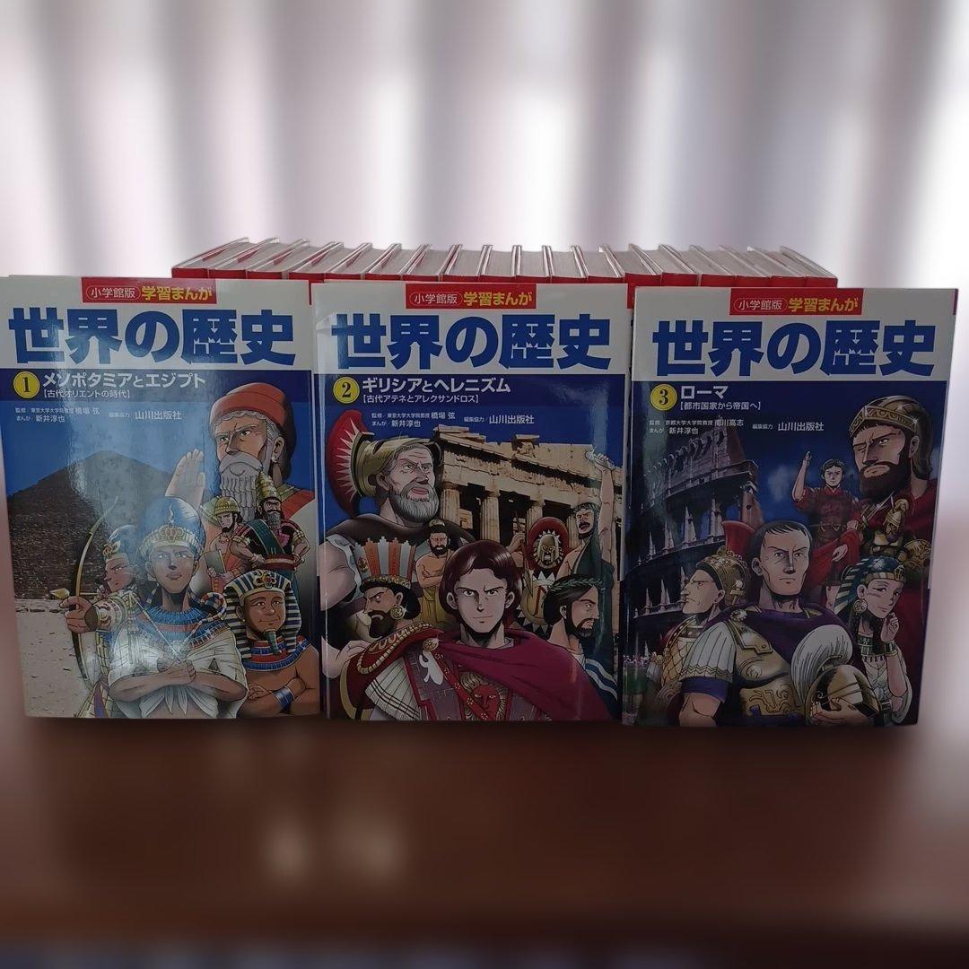 小学館 世界の歴史 全21巻セット