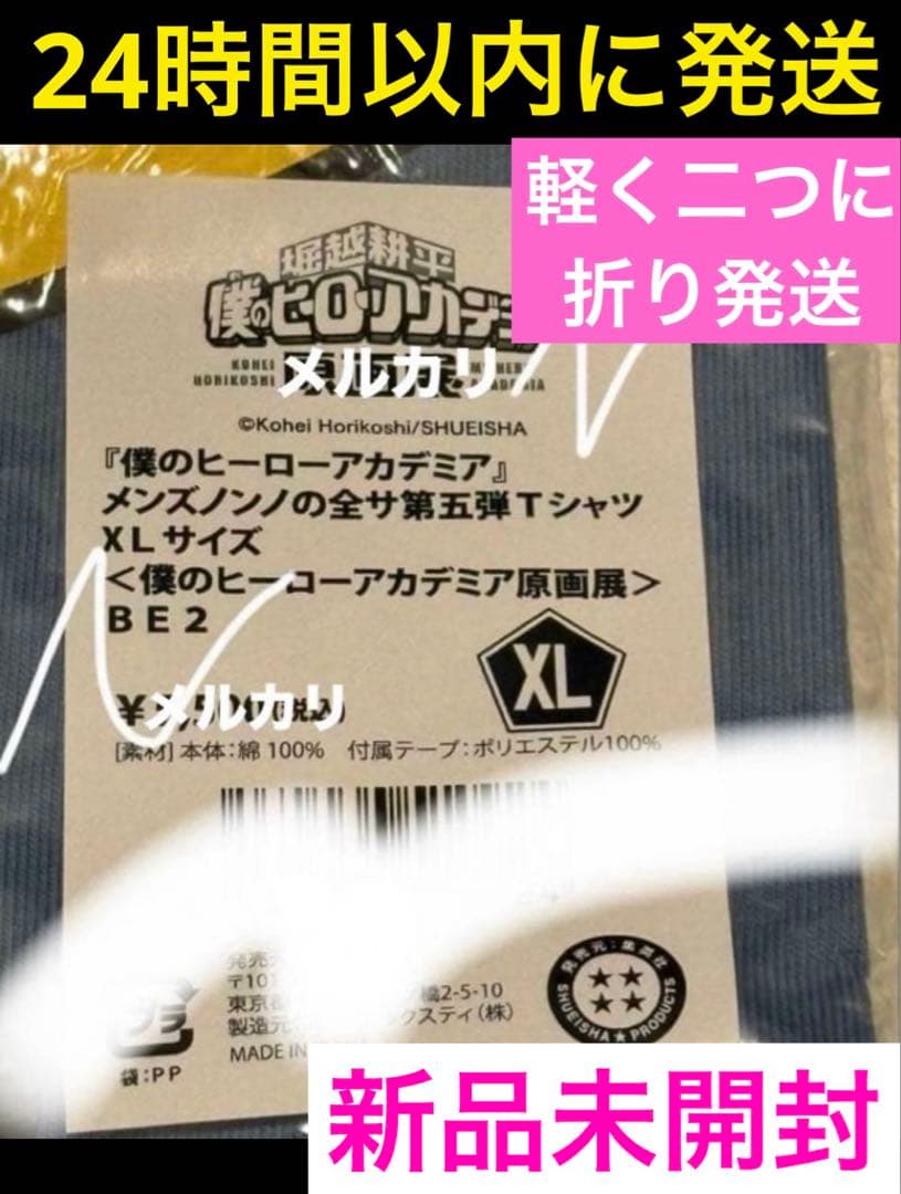 僕のヒーローアカデミア　メンズノンノの全サ第五弾Tシャツ　XLサイズ　ヒロアカ