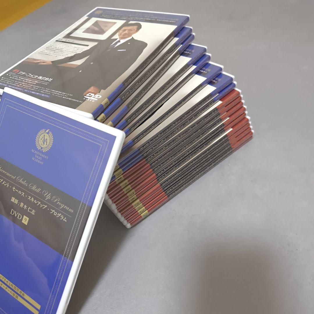 アチーブメント・セールス・スキルアップ・プログラム　DVD、CD