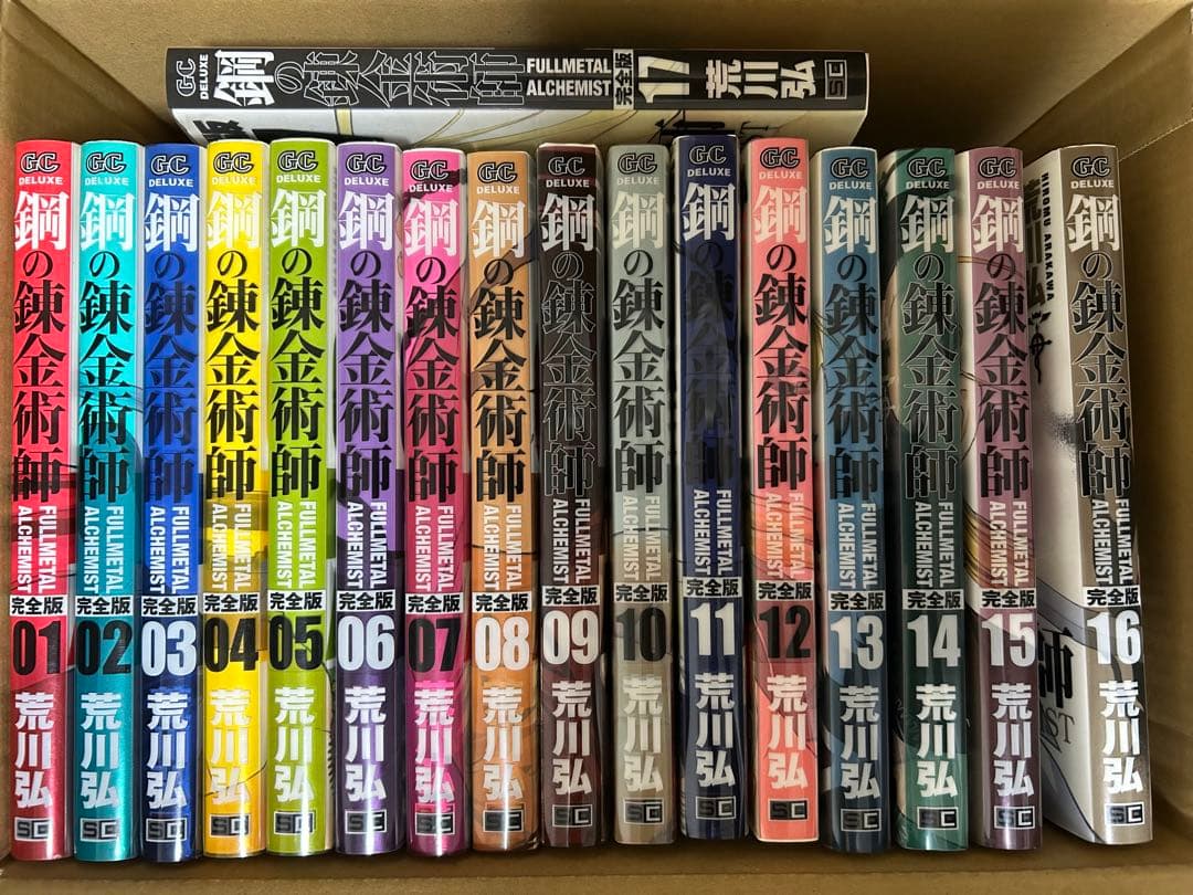 鋼の錬金術師　完全版　1〜17巻　セット　ほぼ初版